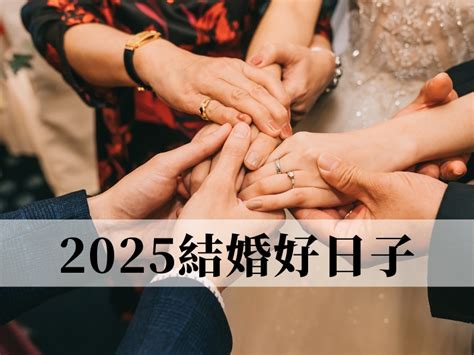 結婚大日子|【2024結婚、宜嫁娶吉日】農民曆結婚好日子查詢